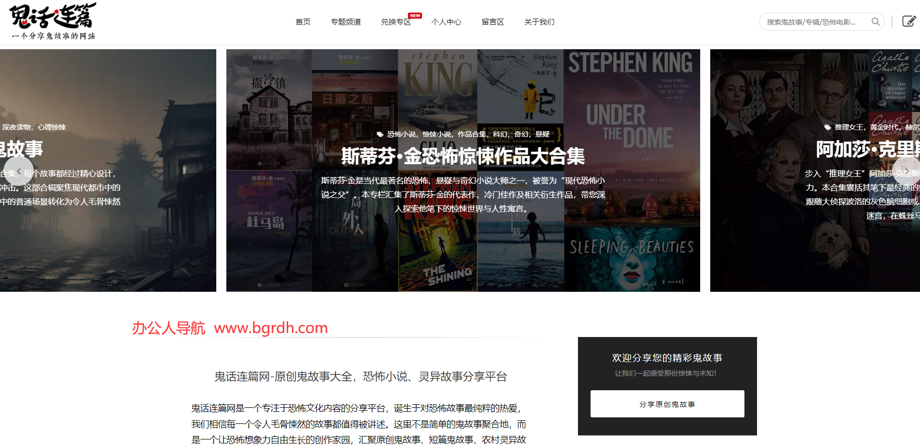鬼话连篇网插图