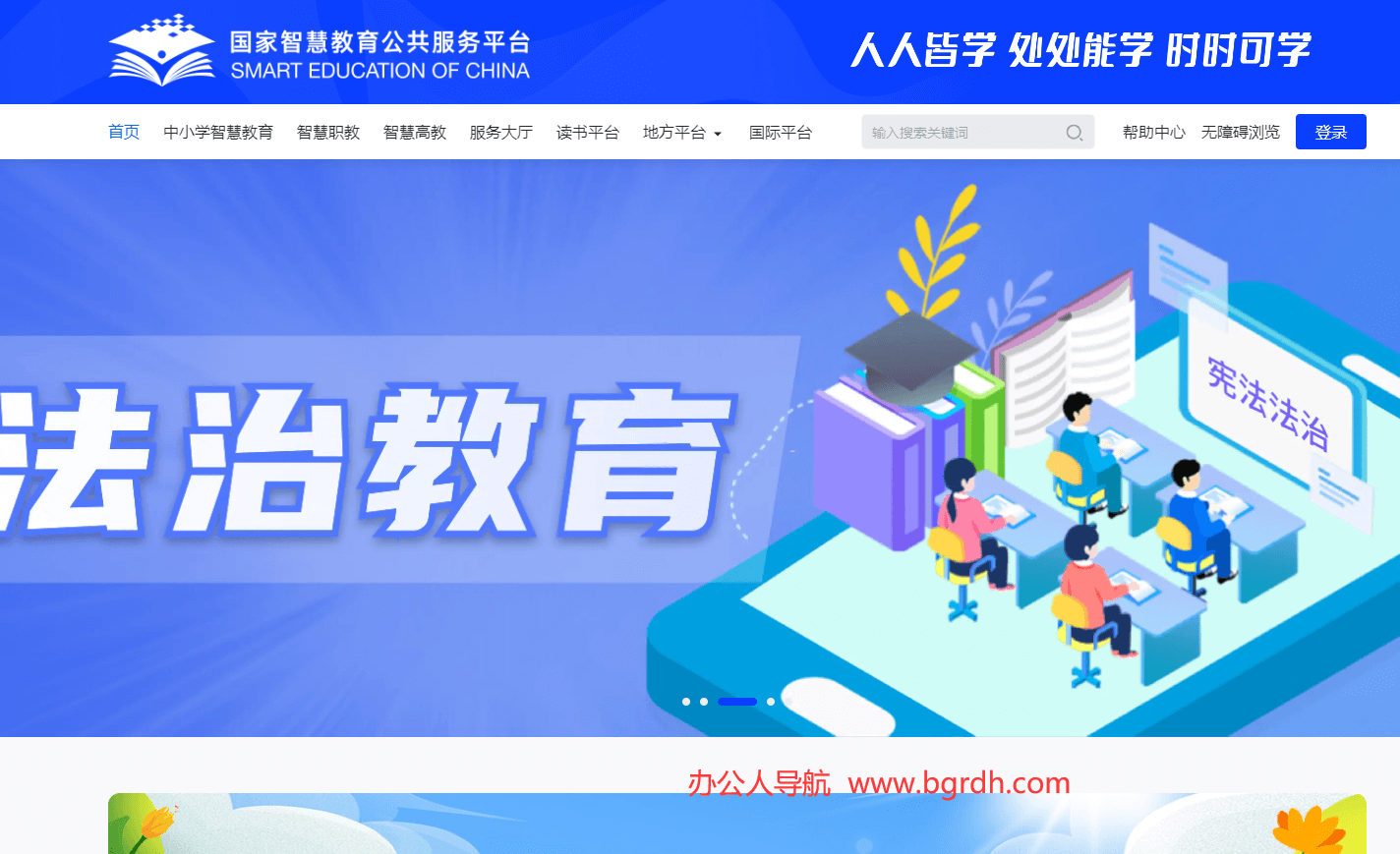 国家智慧教育公共服务平台插图