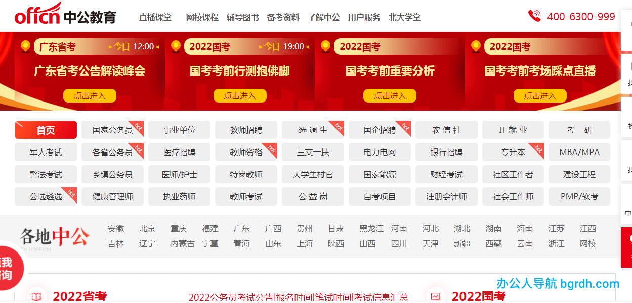 中公教育网插图