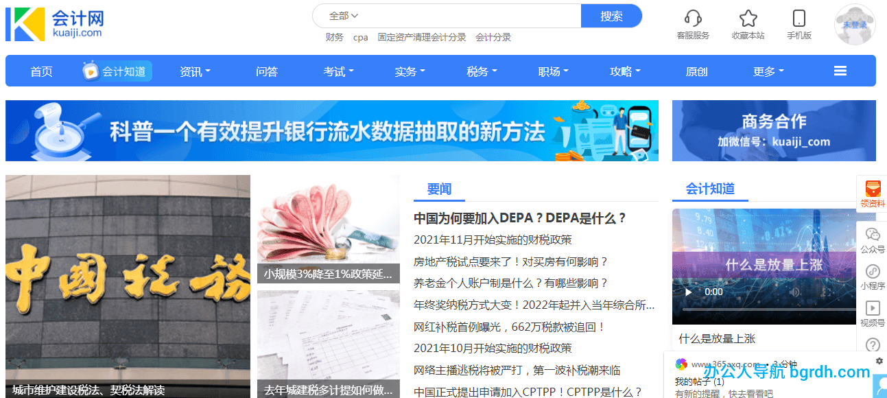 会计网插图