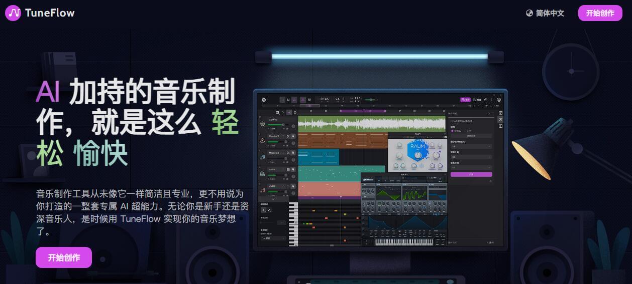 TuneFlow插图