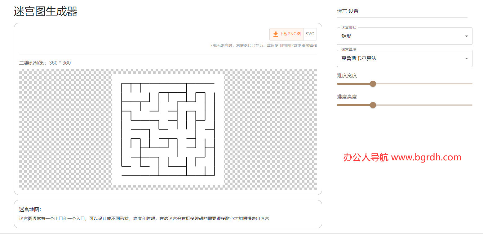 迷宫生成器插图