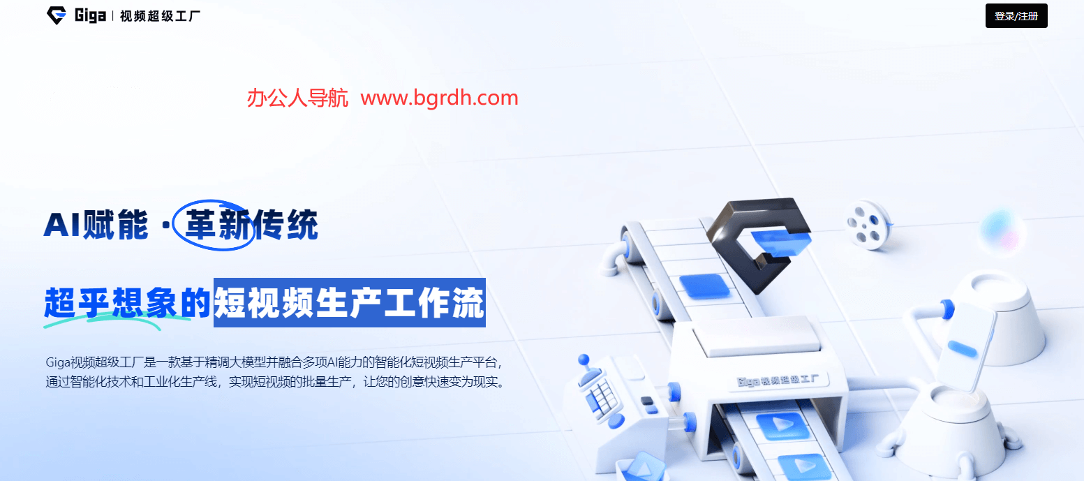 Giga视频超级工厂插图