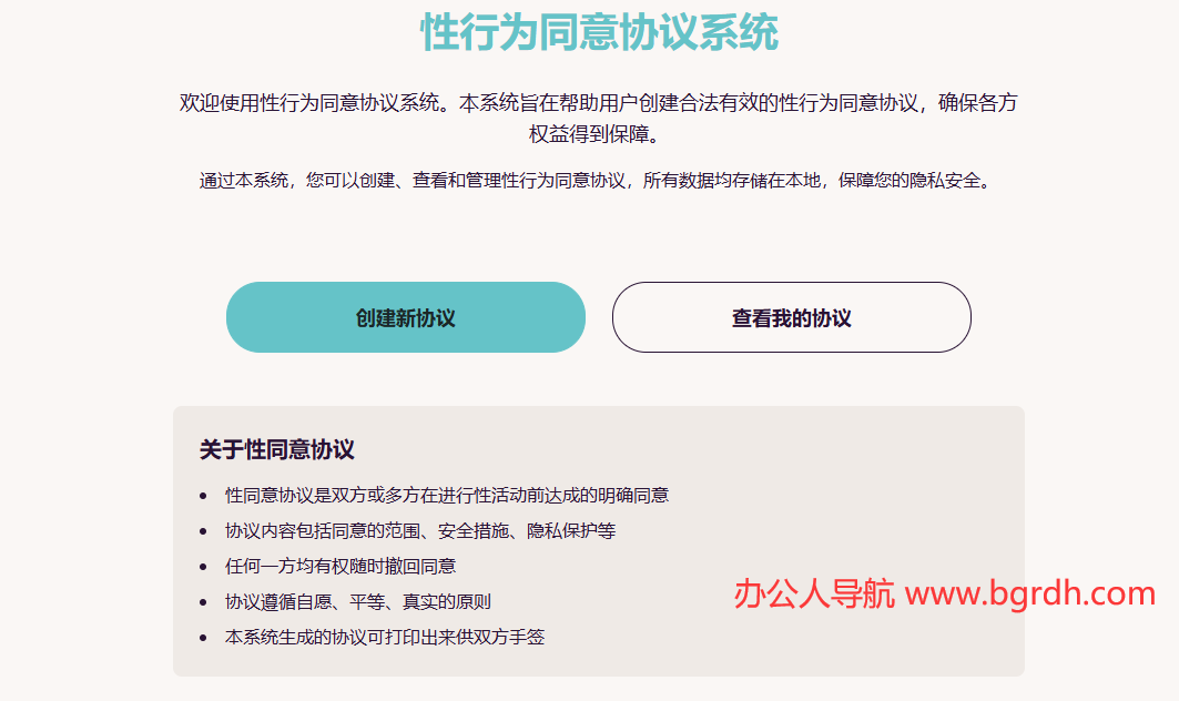 性行为同意协议系统插图
