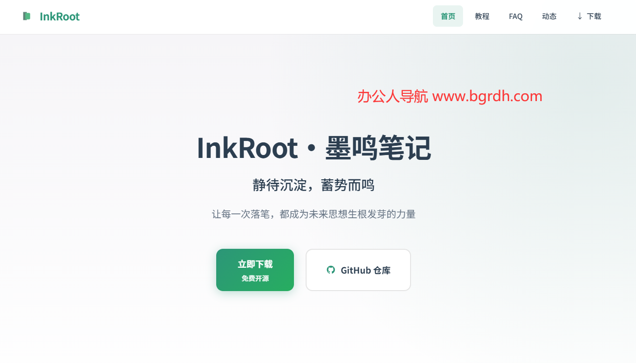 InkRoot墨鸣笔记插图