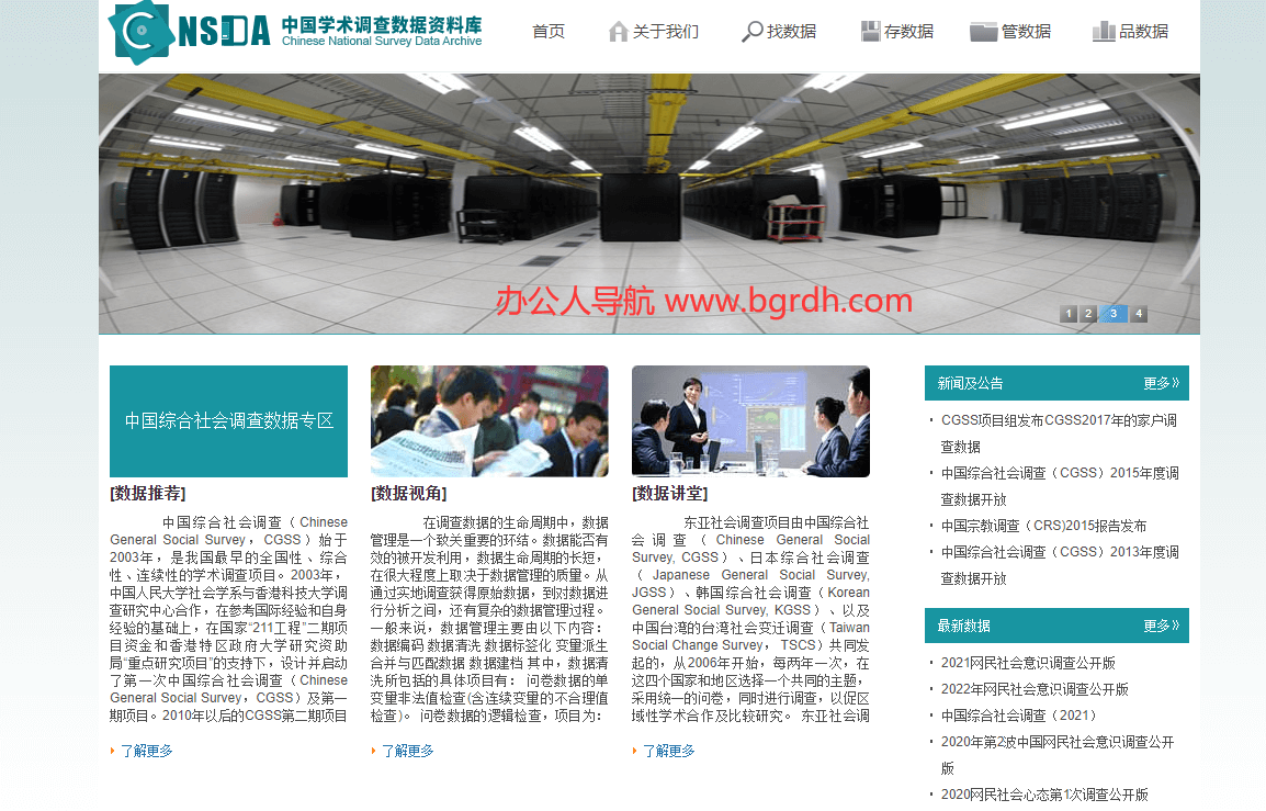 中国学术调查数据资料库CNSDA插图