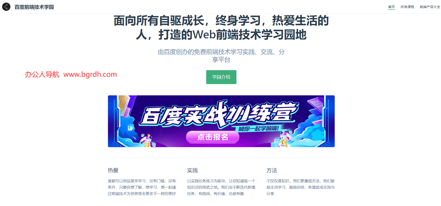 百度前端技术学园插图