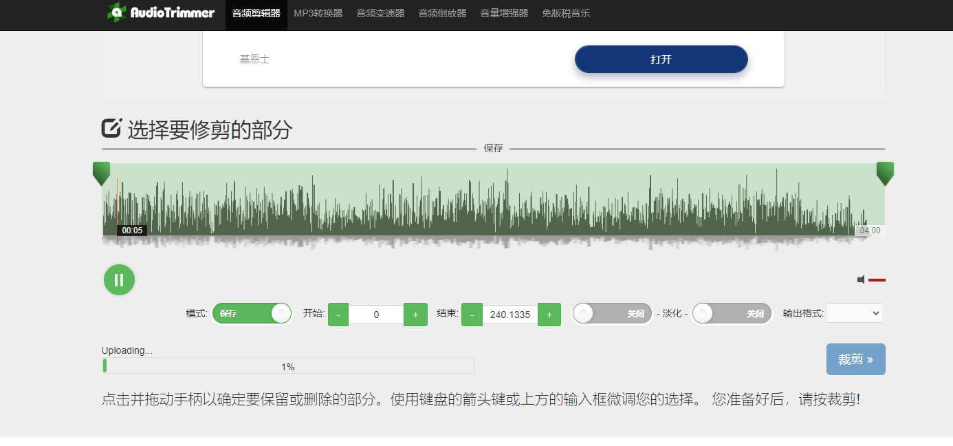 Audio Trimmer插图
