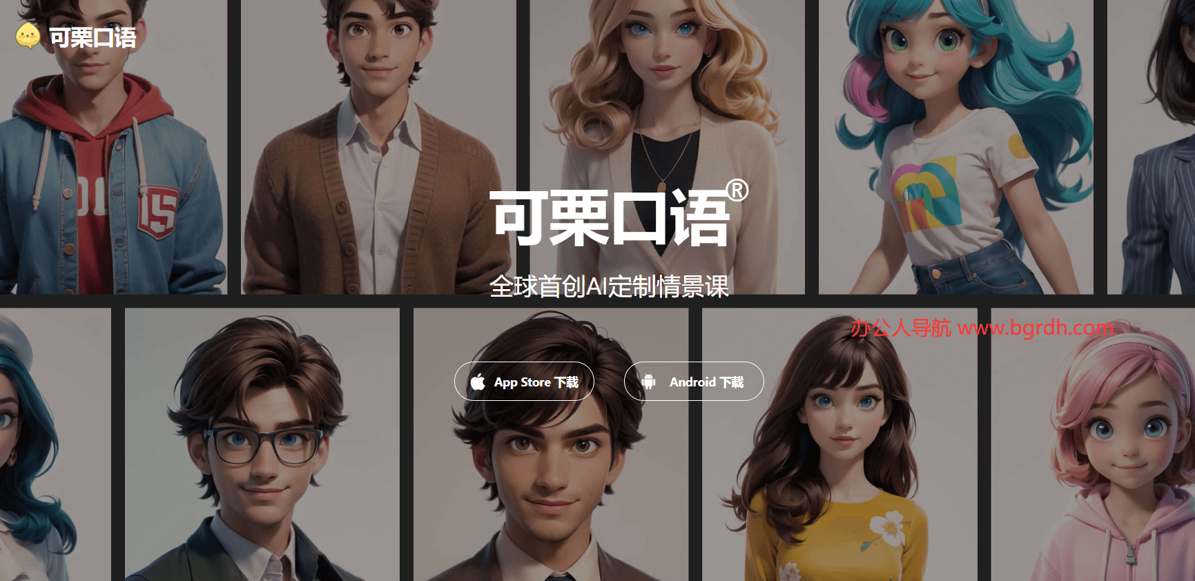可栗口语插图