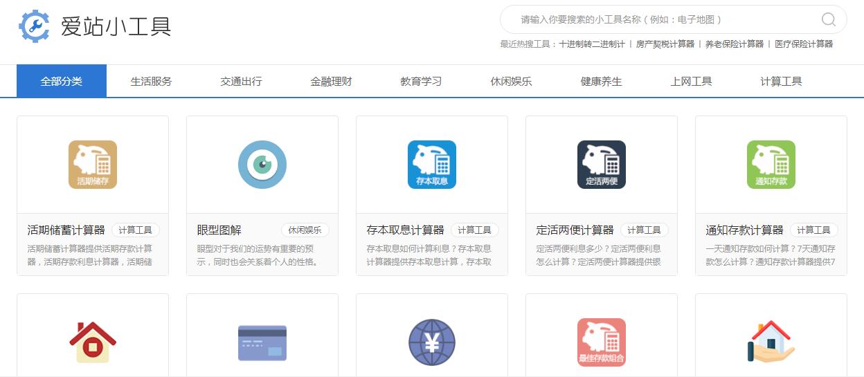 爱站小工具插图