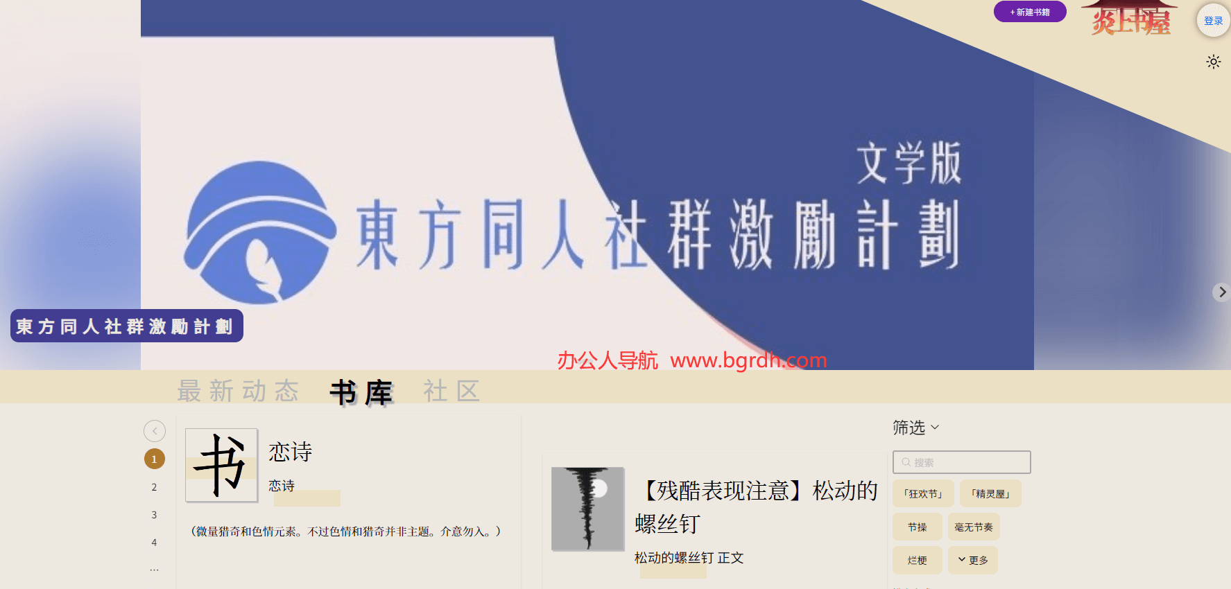 炎上书屋插图
