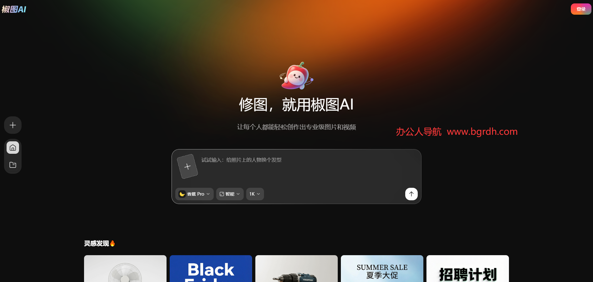 椒图AI插图
