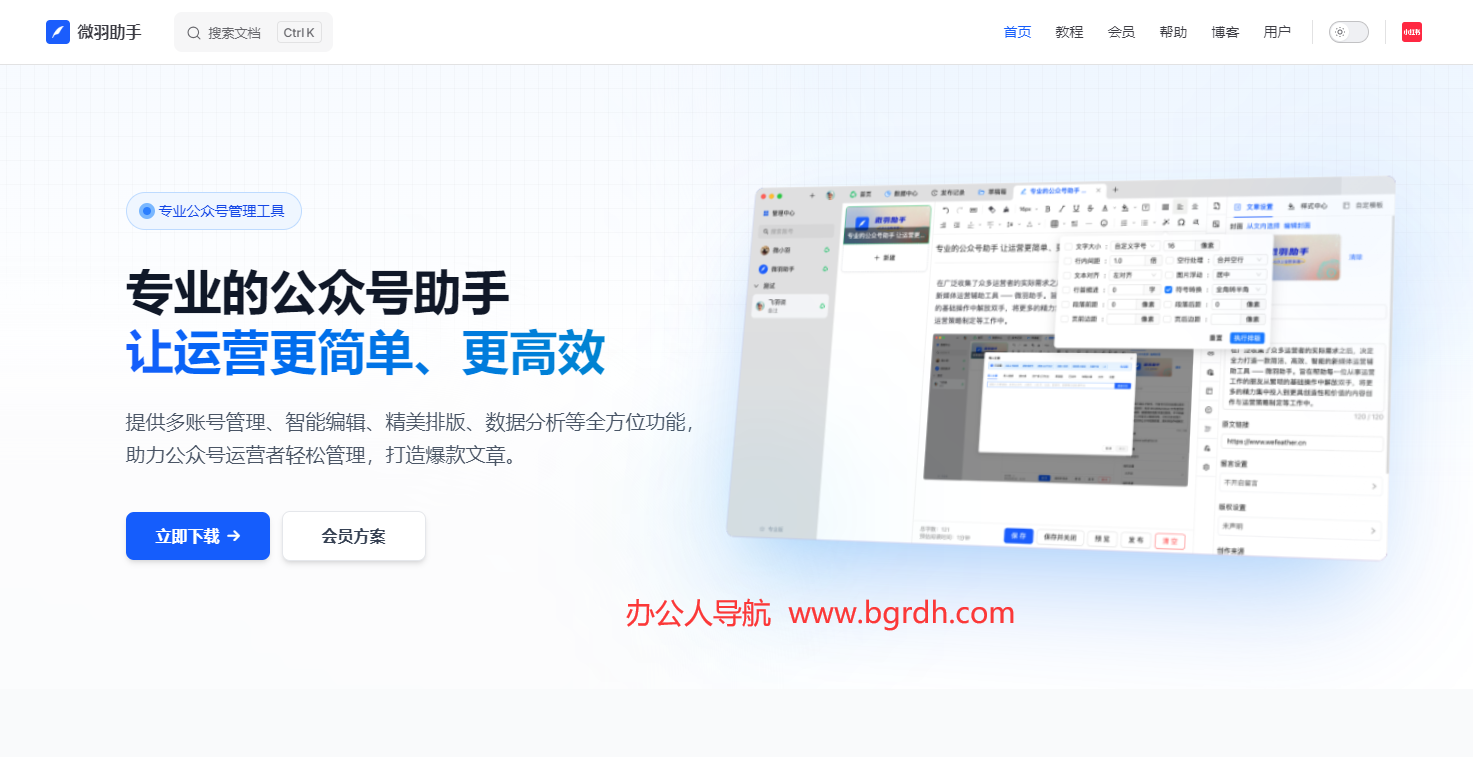 微羽助手插图