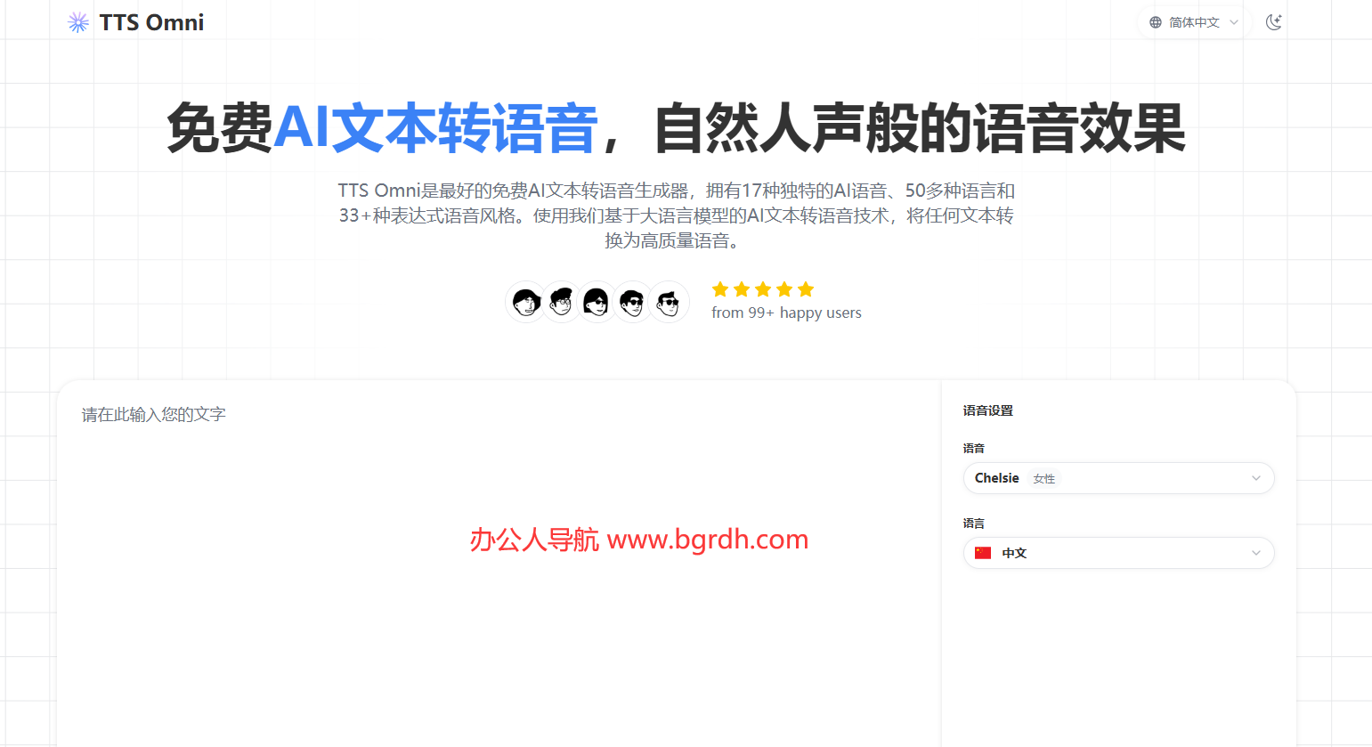 TTS Omni插图