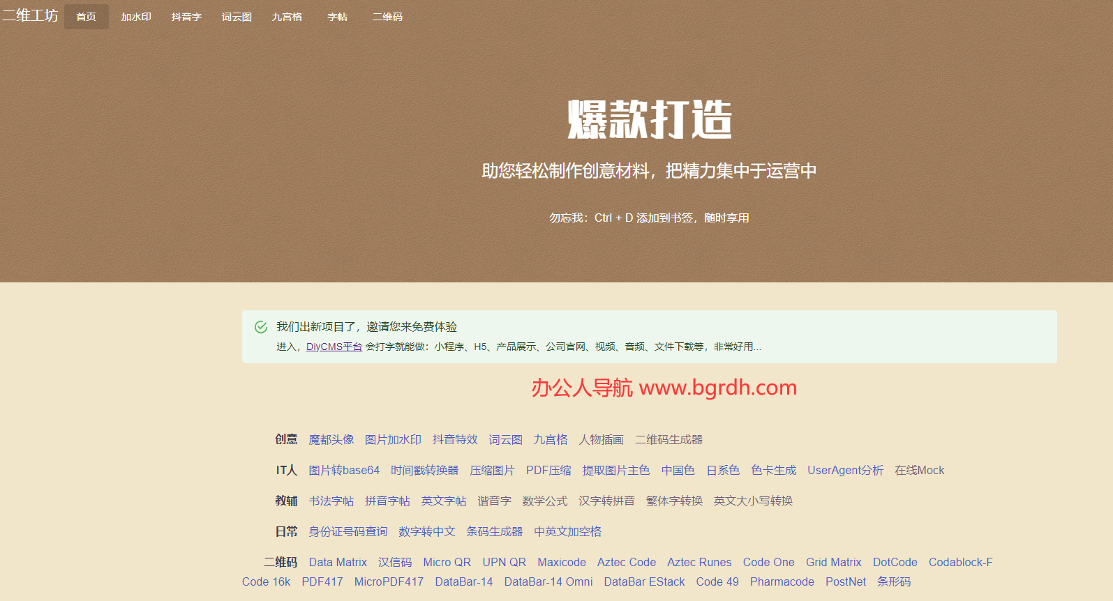 二维工坊在线工具箱插图