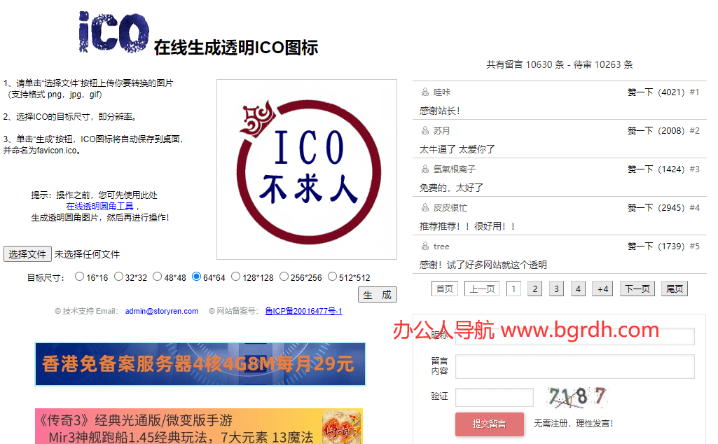 ICO图标制作插图