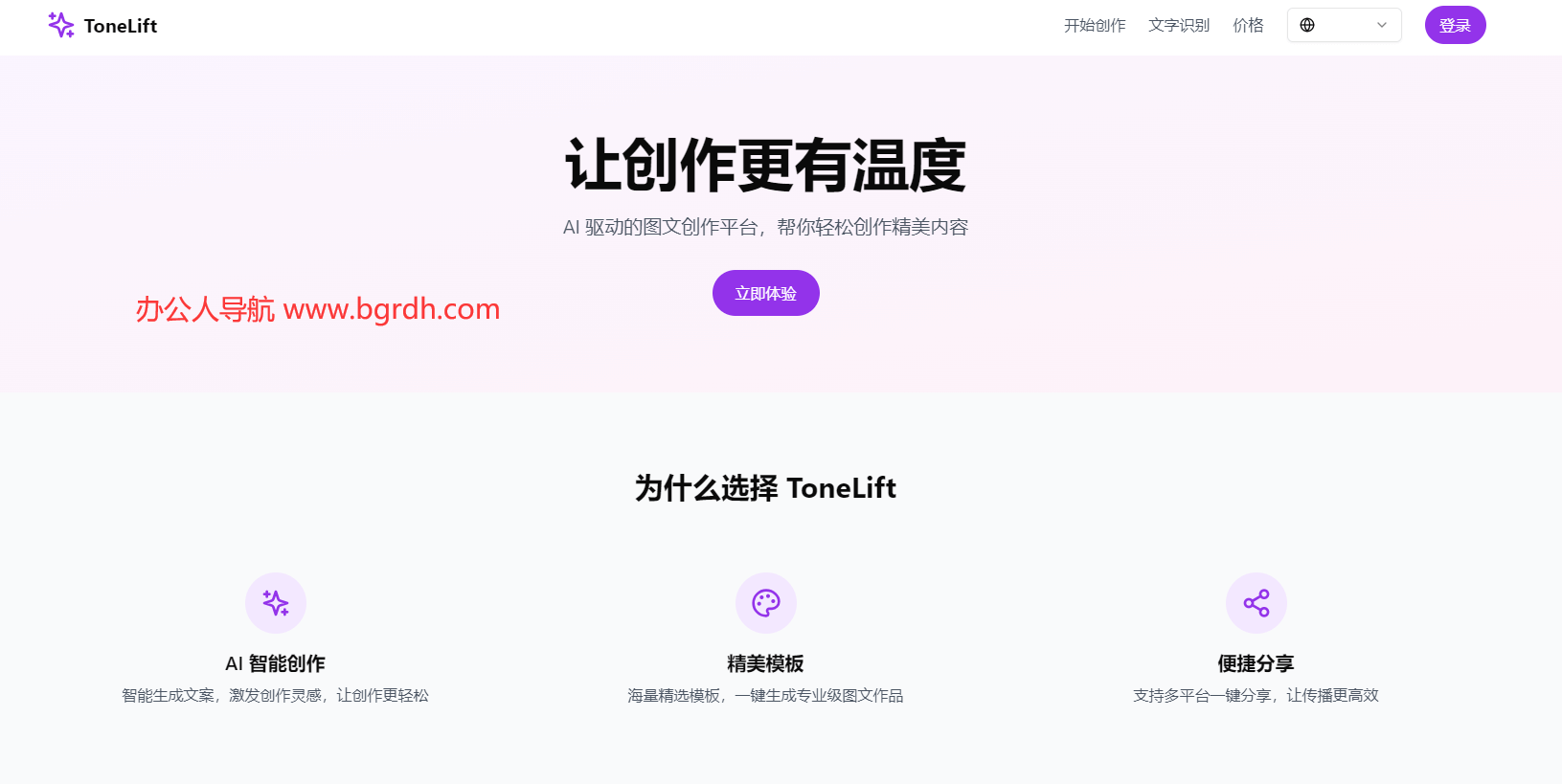 ToneLifts插图