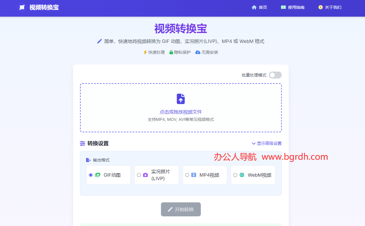 视频转换宝插图