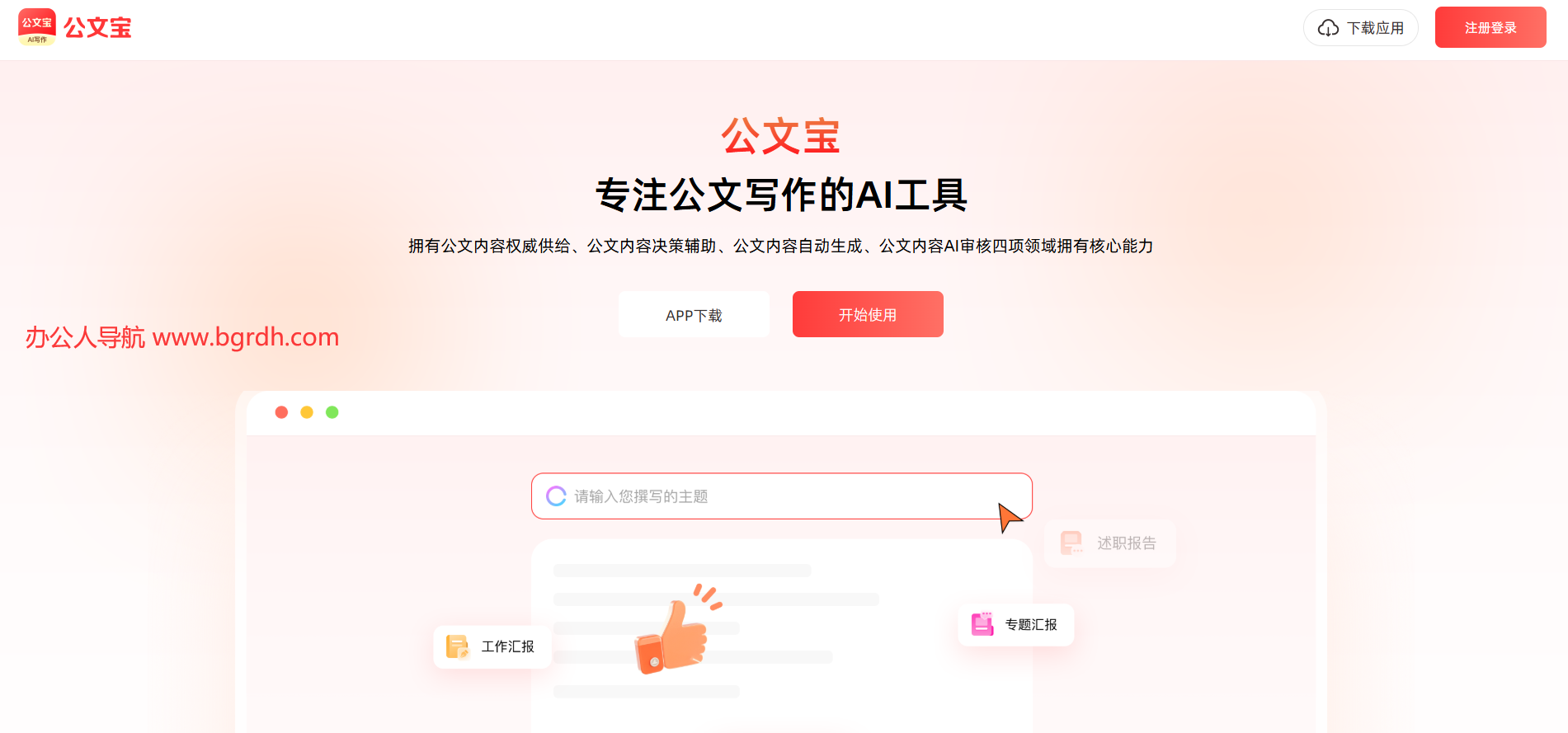 公文宝插图