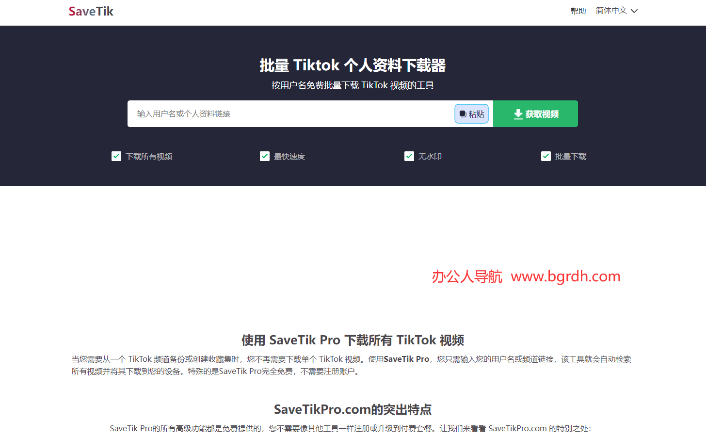 SaveTik Pro插图