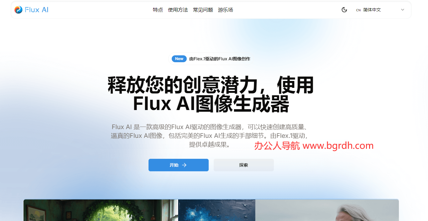 Flux AI插图