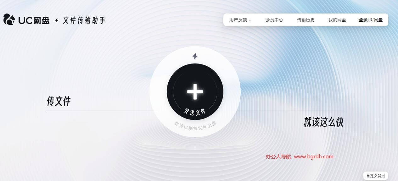UC文件传输助手插图