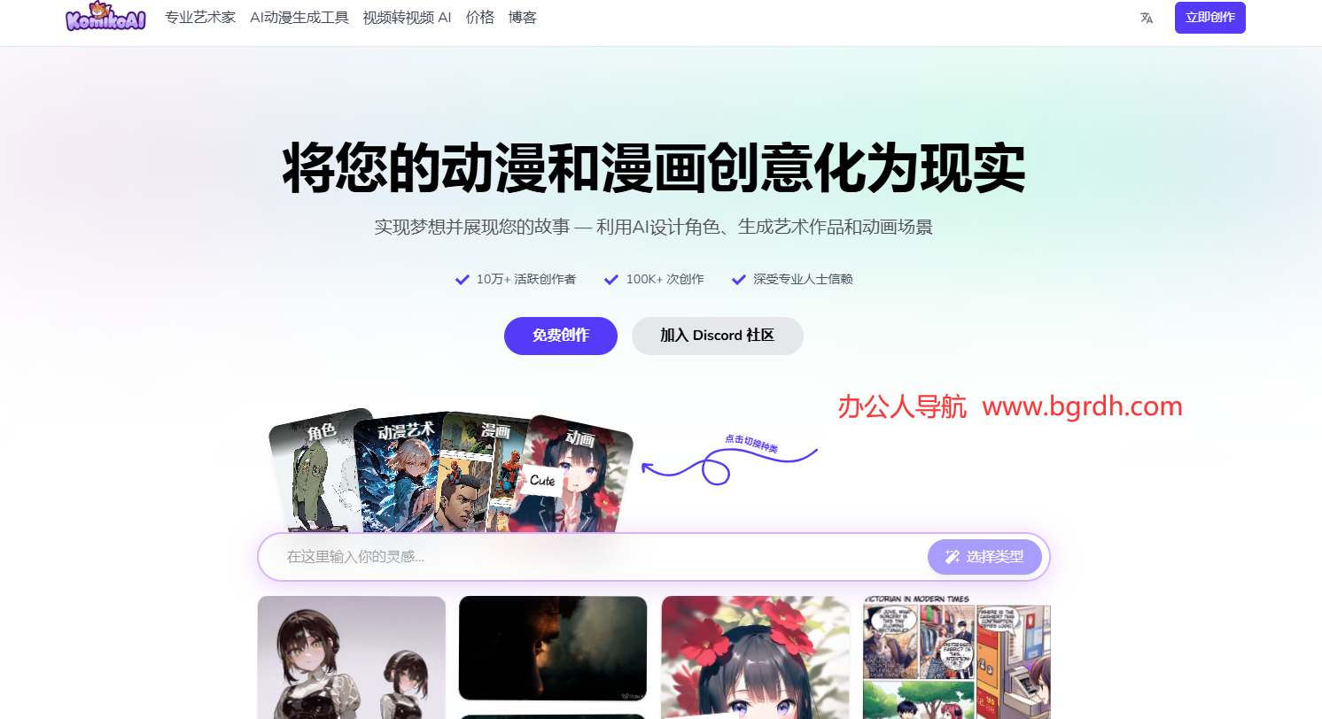 Komiko AI插图