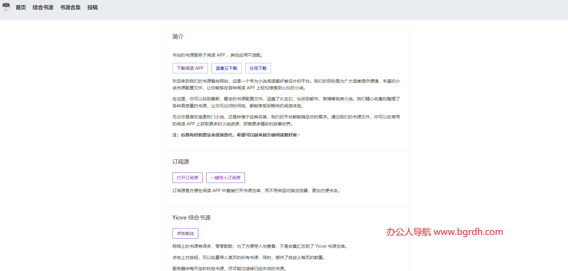 Yiove书源仓库插图