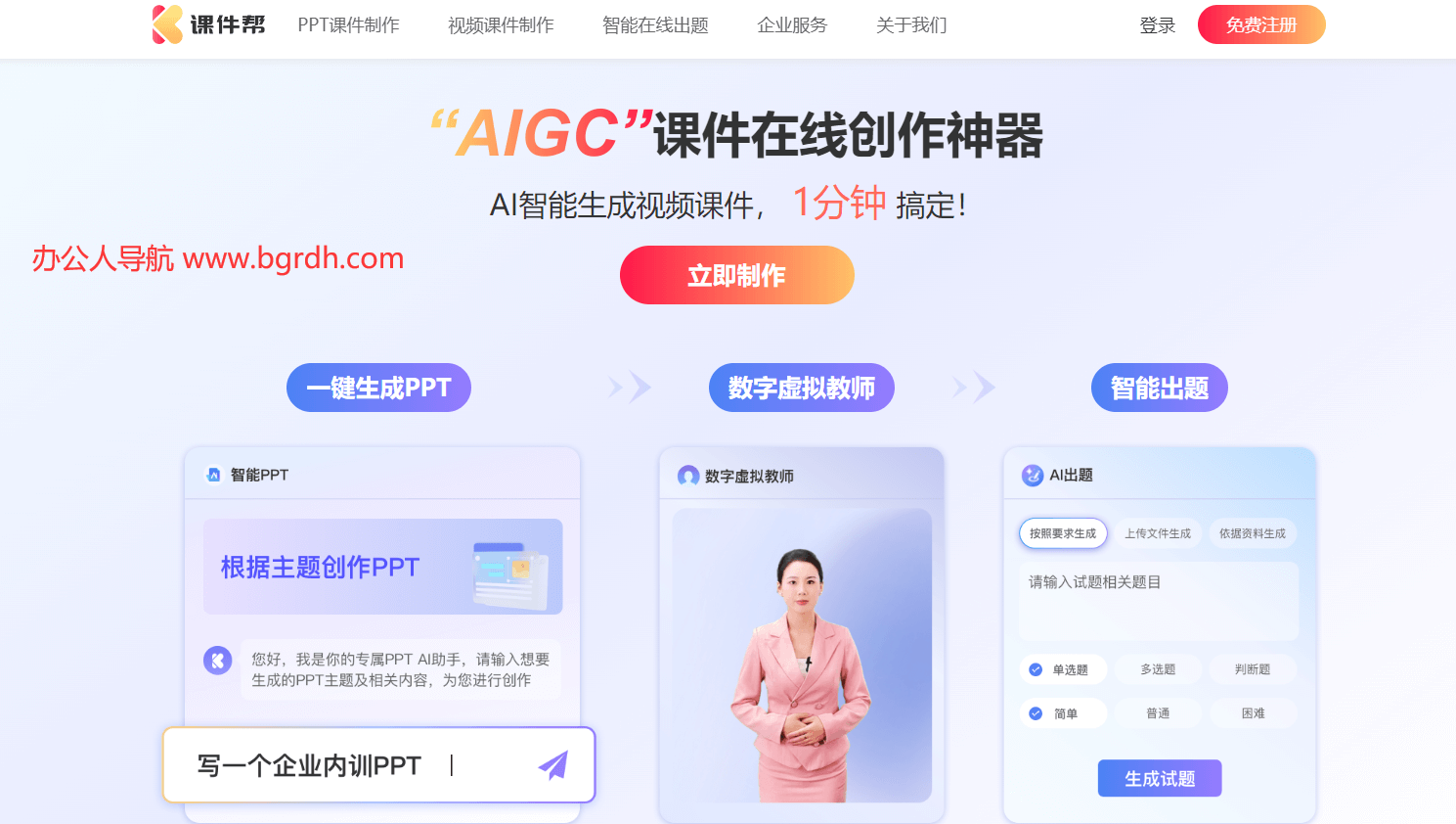 课件帮插图
