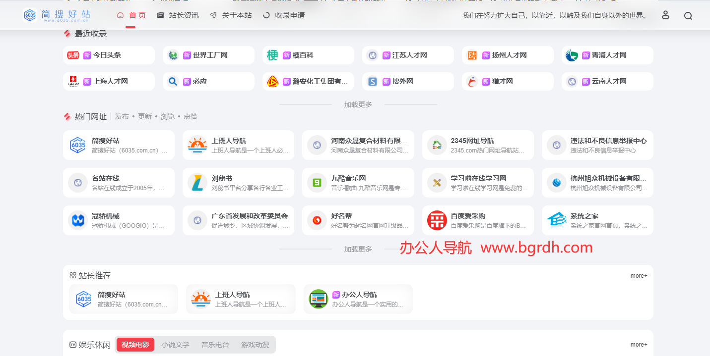 简搜好站插图