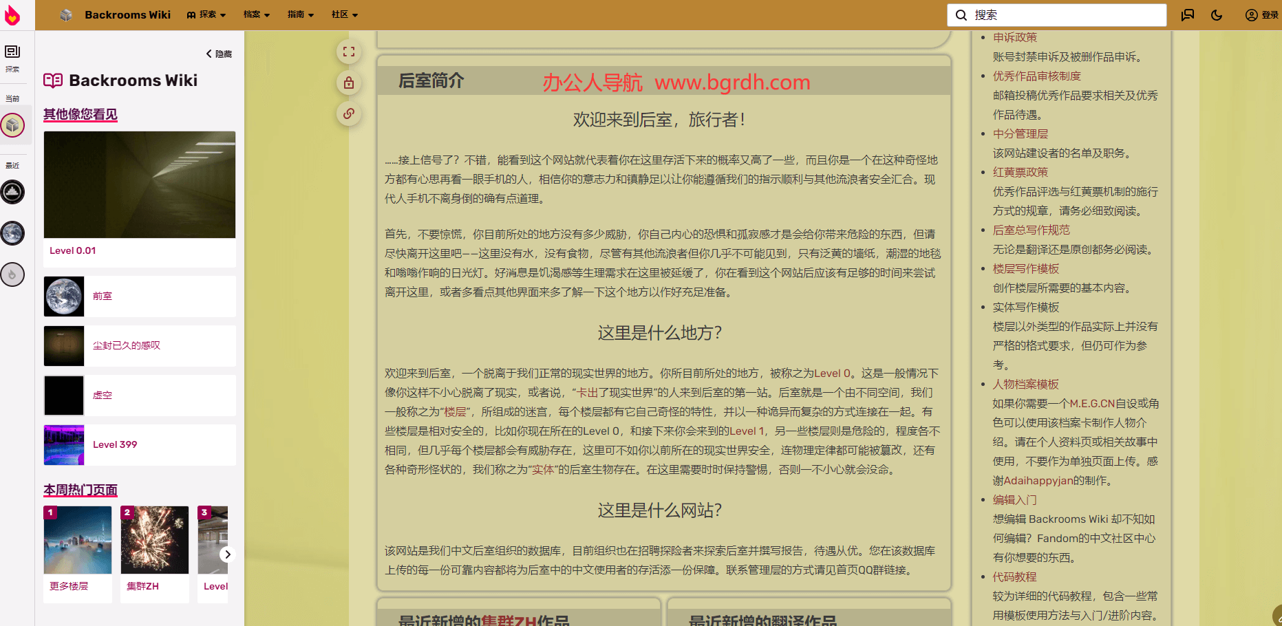 Fandom后室插图