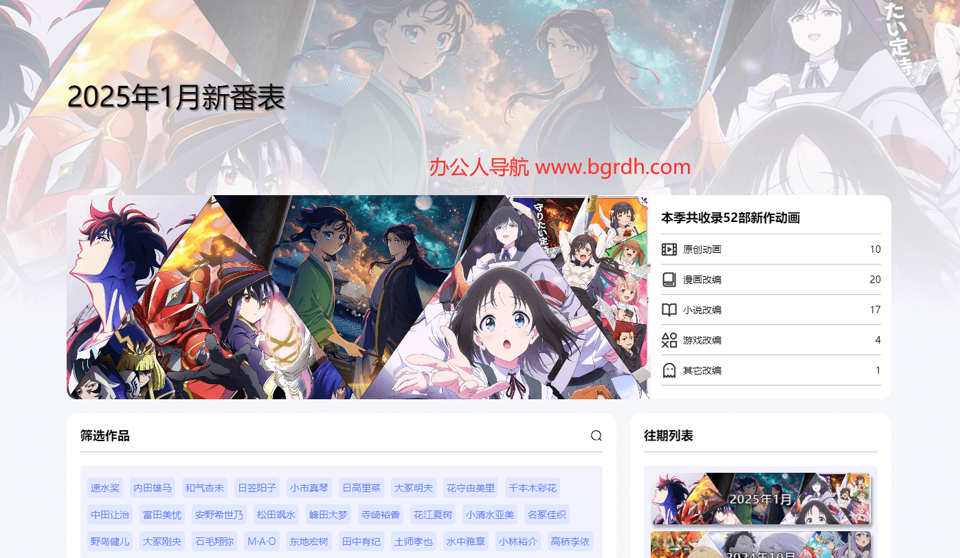 米麓星新番列表插图