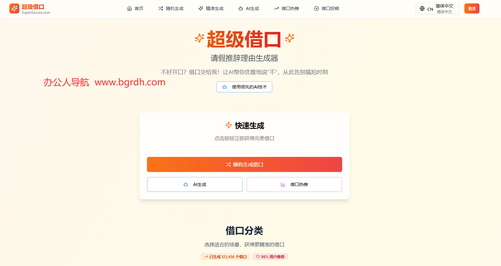 超级借口插图
