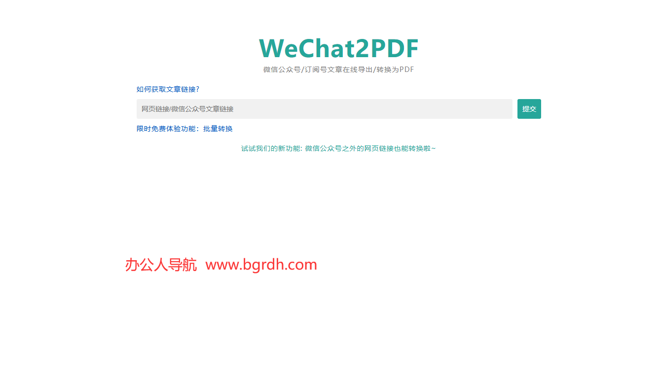 WeChat2PDF插图