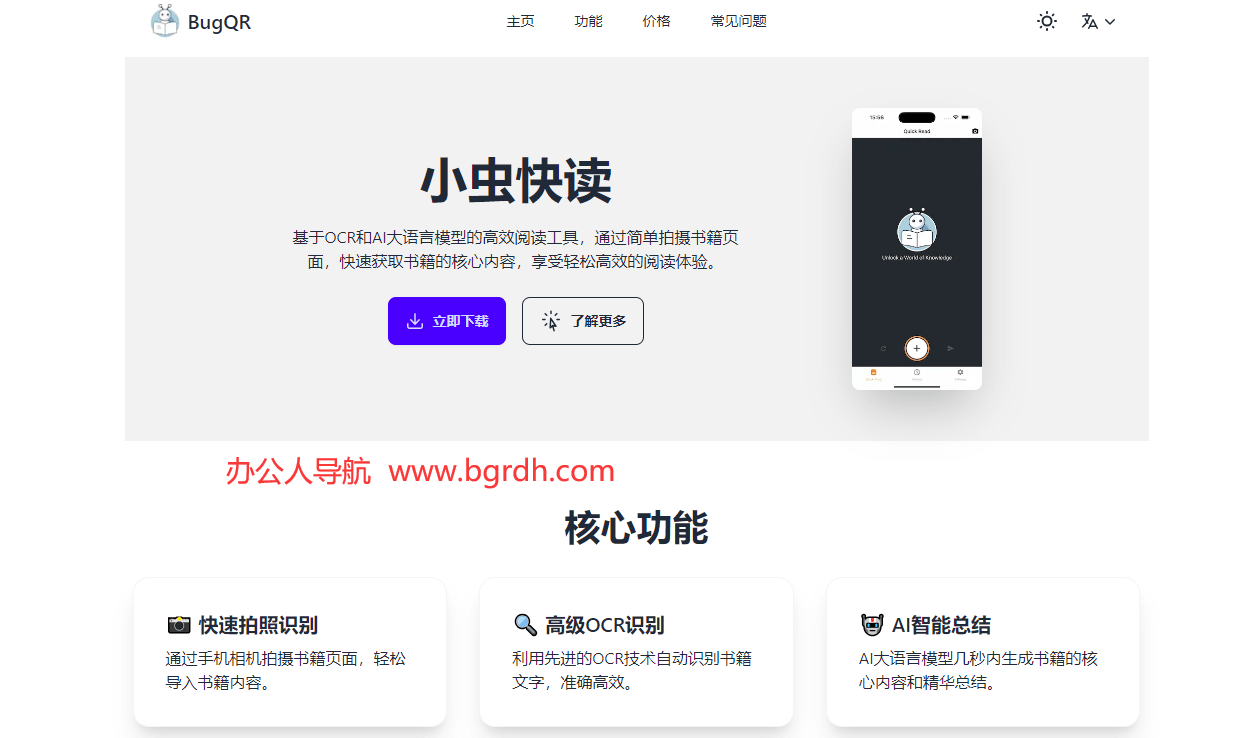 BugQR小虫快读插图