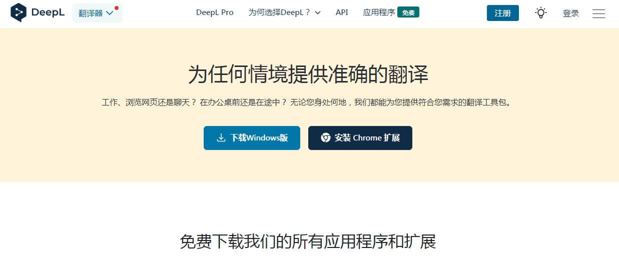 deepl浏览器翻译插件插图1