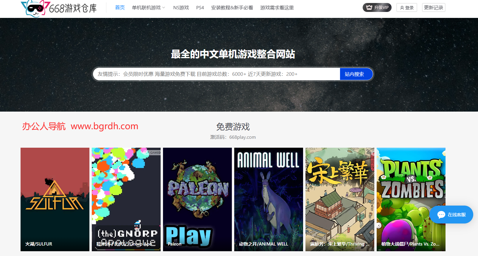 668游戏仓库插图