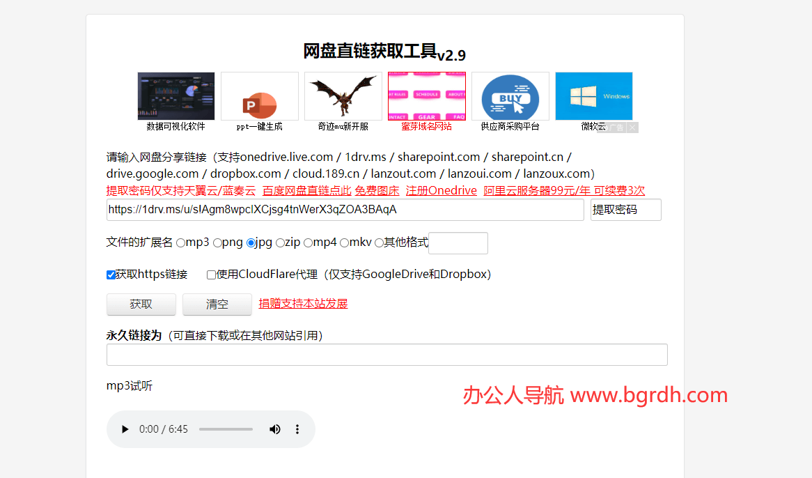 网盘直链获取工具插图