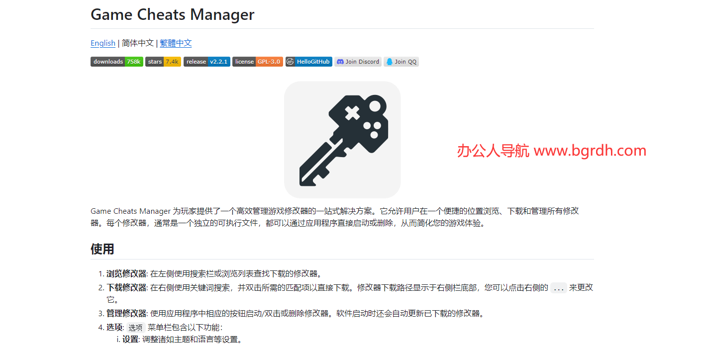 Game Cheats Manager插图2