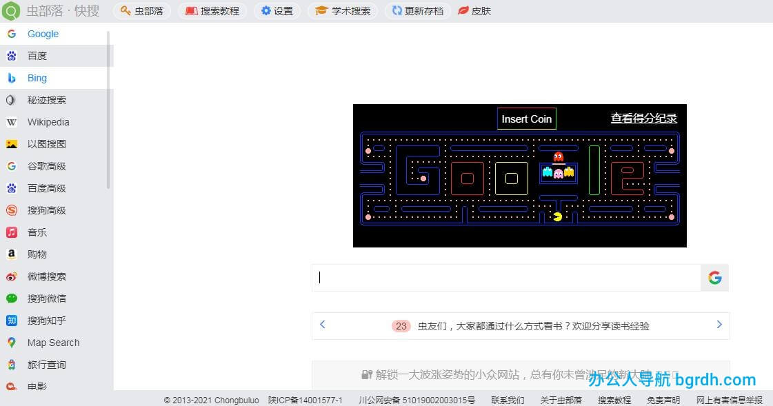 虫部落搜索插图
