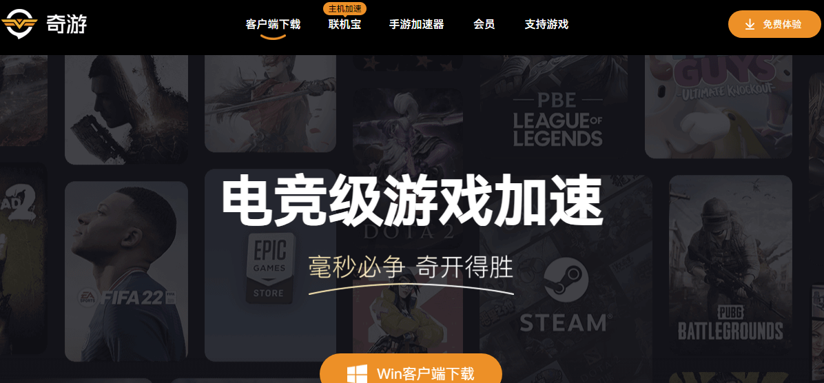 奇游电竞加速器插图