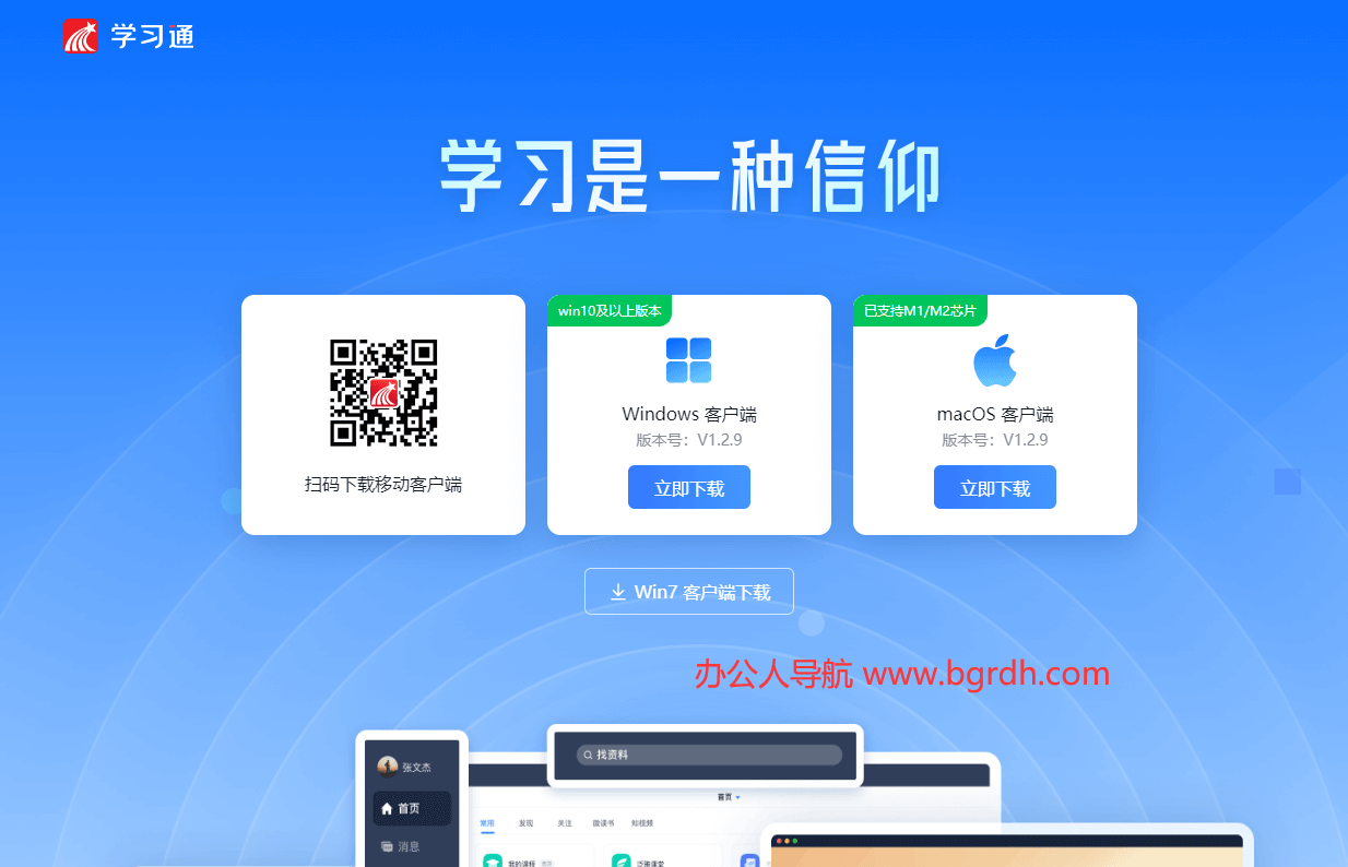 超星学习通插图
