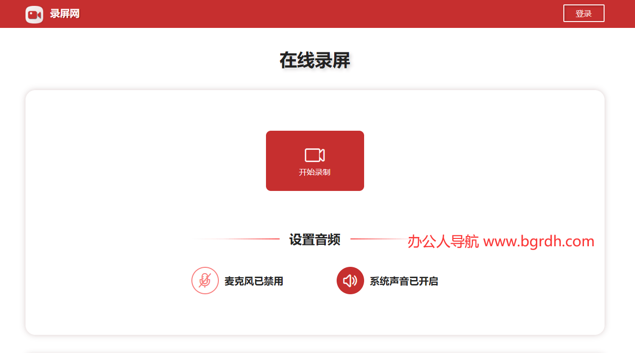 录屏网插图2