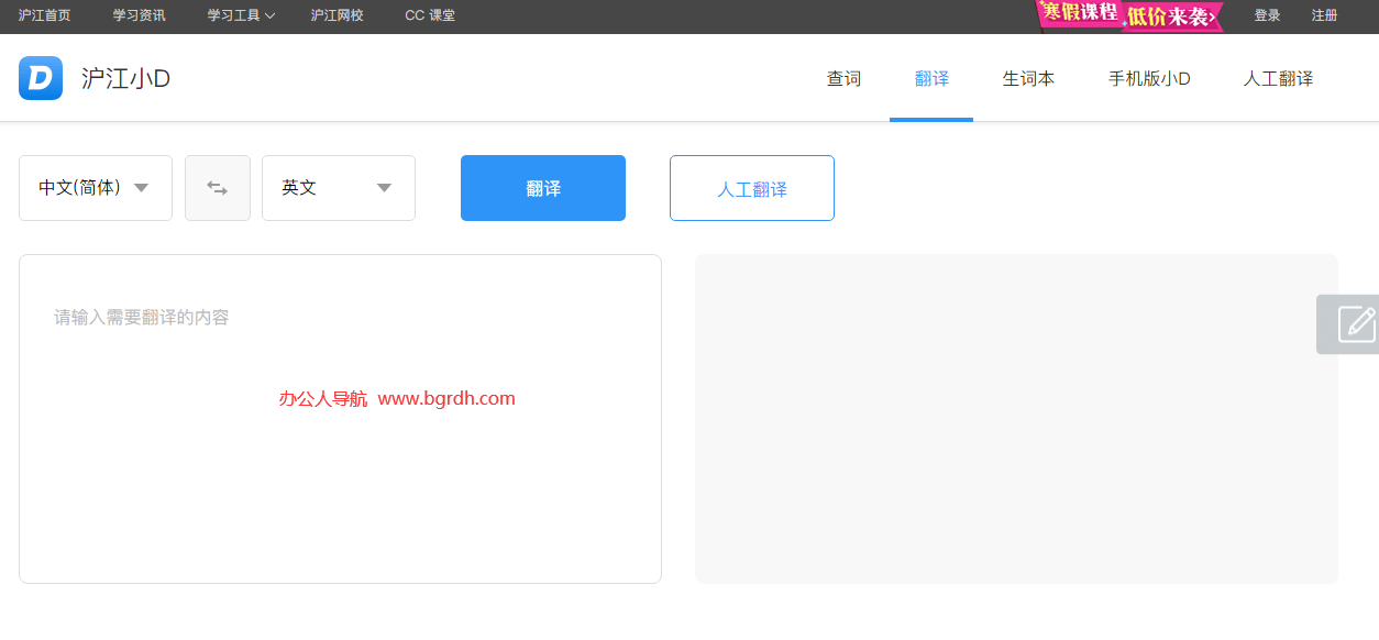 沪江小D插图