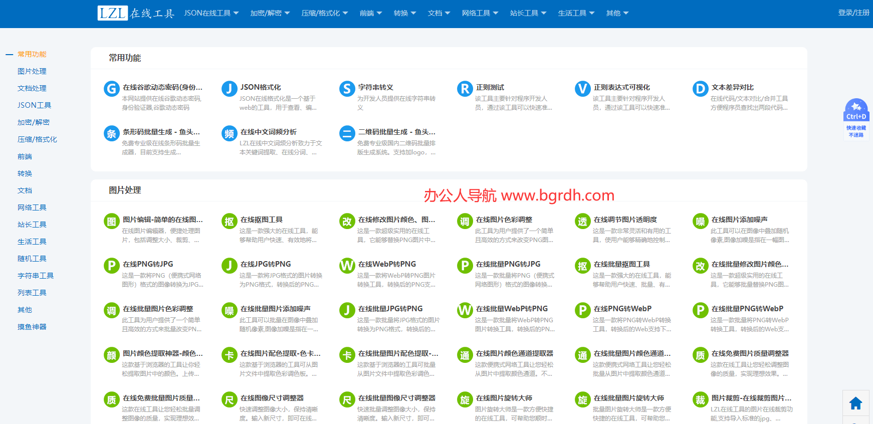 LZL在线工具插图
