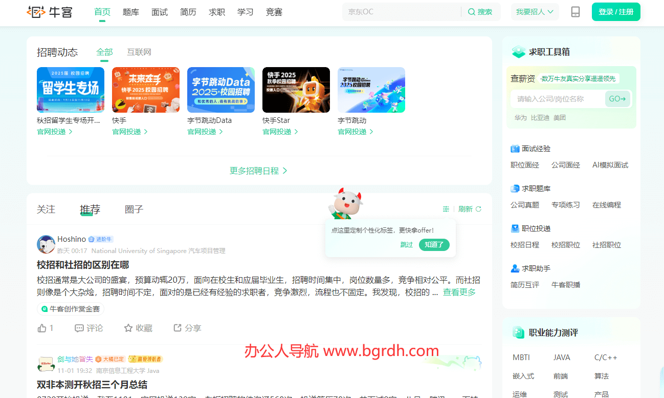 牛客网插图