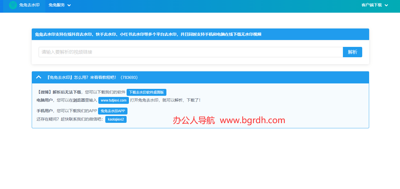 兔兔去水印插图
