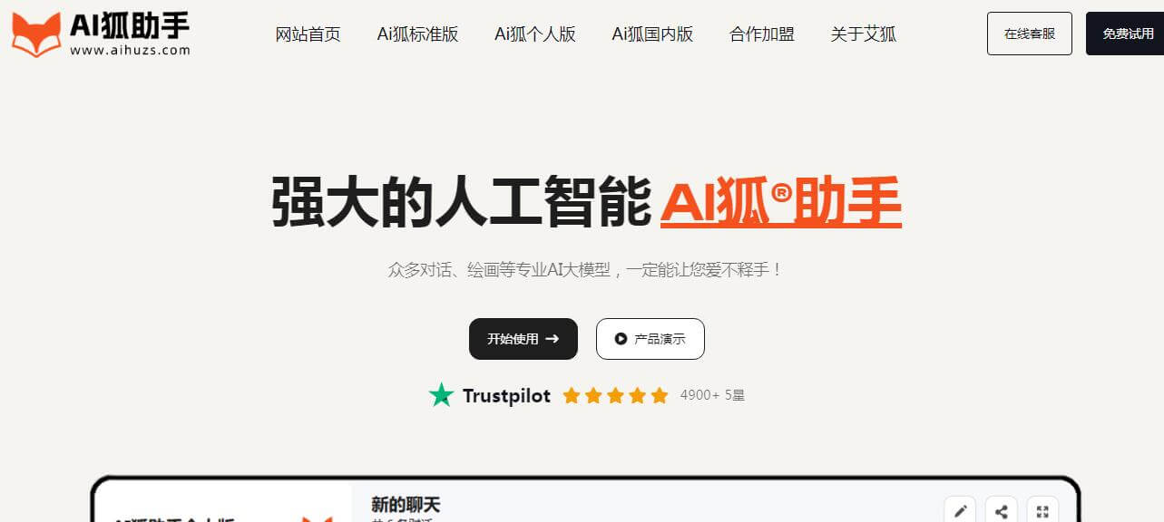 AI狐助手插图