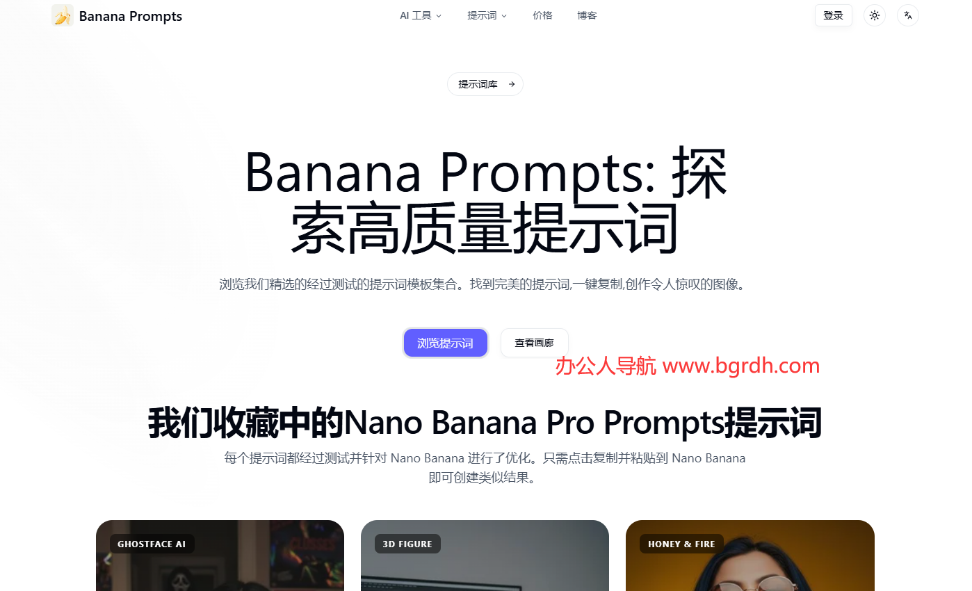 Banana Prompts插图