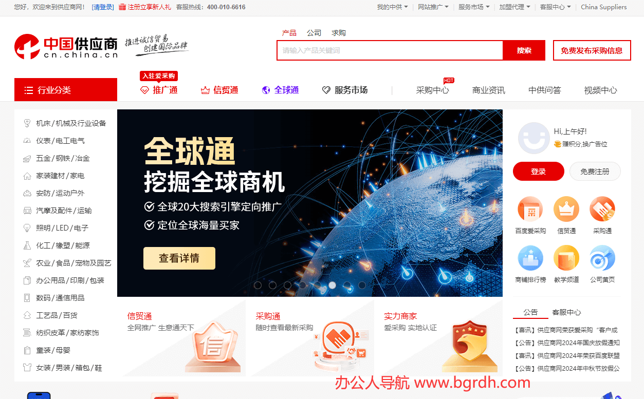 供应商网插图